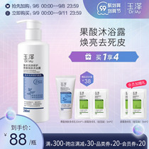 Yuze fruit acid shower gel horny body wash for men and women