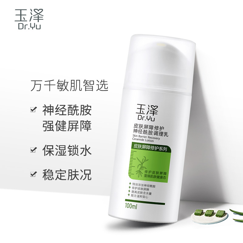 皮肤科医生推荐 玉泽 皮肤屏障修护调理乳 100ml 天猫优惠券折后￥142包邮（￥332-190）