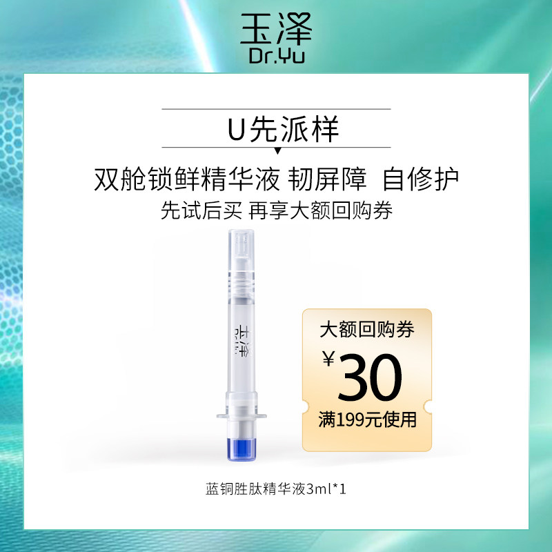 (GOLD COIN SAMPLE) Yuzawa Zhen An Runze to repair the blue Bronze Peptide Sperm 3ml * 1 barrier self-repair