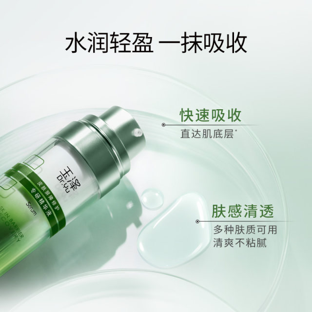 Yuze Skin Barrier Repair Specialized Essence 30ml Sensitive Skin Facial Essence ບຳລຸງຜິວໜ້າ