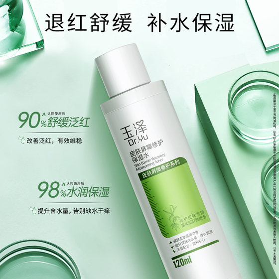 Yuze skin barrier repair moisturizing water 200ml dry and sensitive skin hydrating soothing lotion skin care water toner