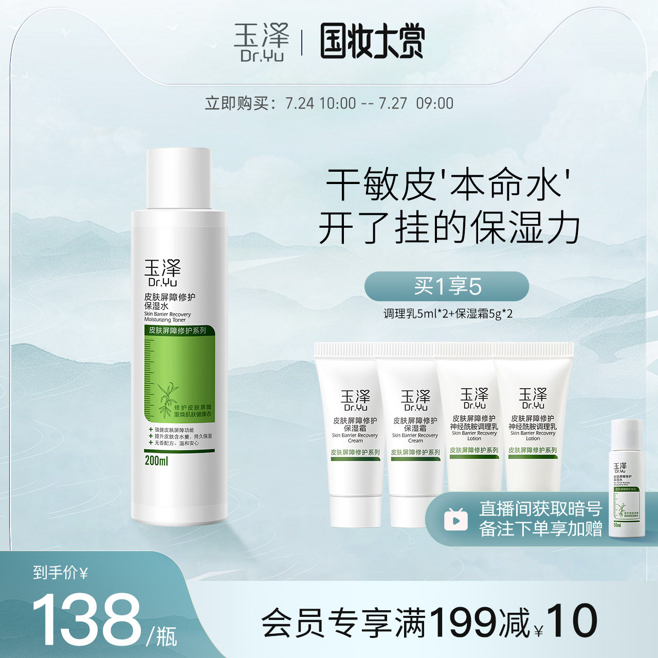Yuze skin barrier repair moisturizing water 200ml Sensitive skin makeup water temperature and moisturizing toner