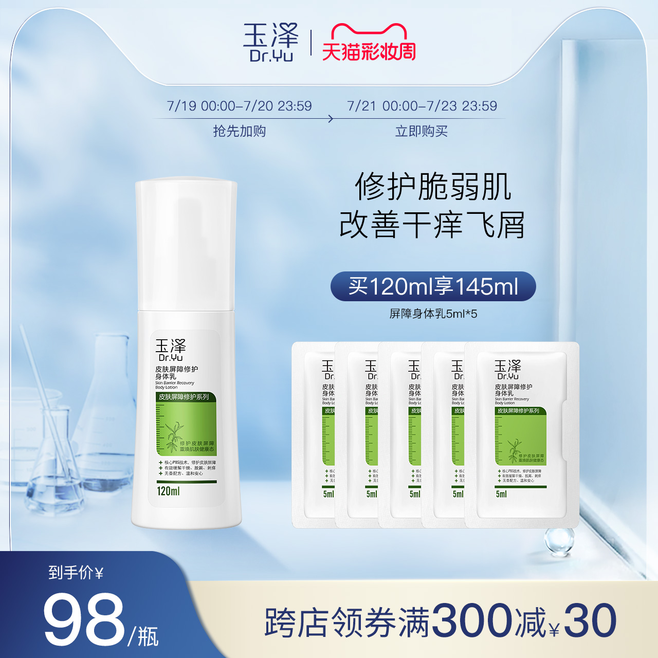 Jade Skin Barrier Repair Body Milk 120 280ml Moisturizing moisturizing skin care sensitive skin