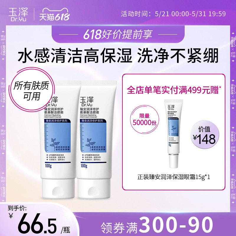 Yuze Zhen'an Moisturizing Amino Acid Cleansing Cream 100g Facial Cleanser Hyaluronic Acid Gentle Men and Women Cleanser