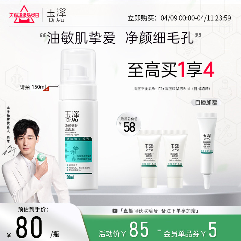 Jade paste adjusts the noodle foam 150ml foam salicylic acne paste milk and control the acne pastile