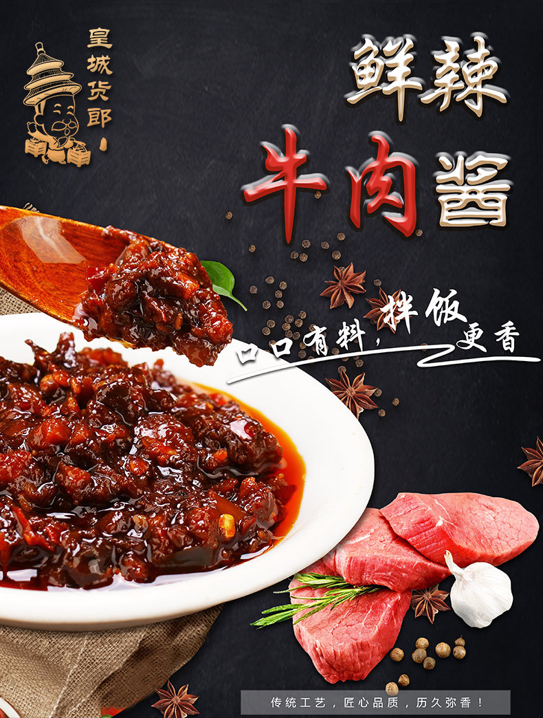 皇城货郎 鲜辣牛肉酱 190g*2瓶*2件 淘抢购双重优惠折后￥19.8包邮（拍2件）