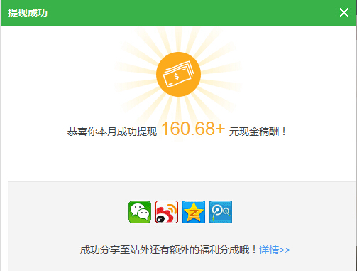 百度经验能赚多少钱?
