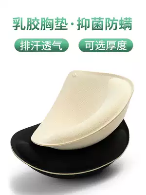 Latex chest pad insert two-piece summer ultra-thin breathable beautiful back sports underwear replacement thickened gathered large gasket