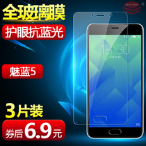 meizu5 tempered film full screen Meizu 5 mobile phone protection film M5 HD five glass film M611A anti blue light rigid glass mold original meizu5 anti-drop explosion proof no white edge