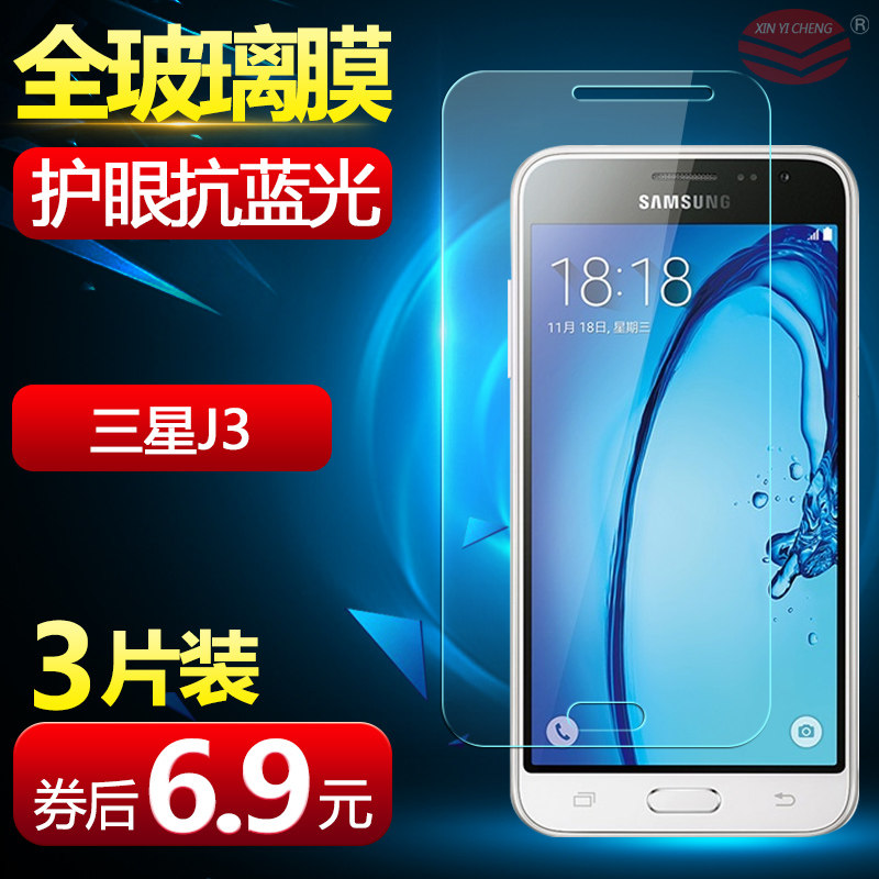 Samsung J3 toughened film SM-J3109 mobile phone protective film SMJ300F G protective film explosion-proof glass film Samsung J3 mobile phone anti-explosion film