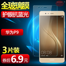Suitable for Huawei P9 steel film EVA-AL10 fullscreen P9 phone screen adhesive film 5 2 inch protection glass evaal10 anti-blue light-allo eye protection cover anti-fall rigid mold