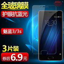 Phantom Blue 3 Steel Film Enchantment Blue 3 Mobile Phone Cling Film 3s Protection Y685Q High through glass M688Q Anti-blue light MEIZU3 high-definition screen anti-fall Phantom 3 rigid glass mold No white edge