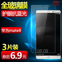 Applicable Huawei MATE8 steel chemical film full screen NXT-AL10 mobile phone adhesive film MT8 protective film anti-blue explosion protection glass NXT-DL00 purple light high-definition electroplating anti-fingerprint nxta