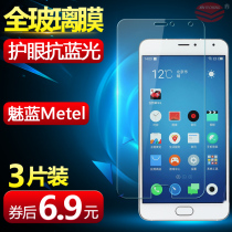 Meizu METAL tempered film Meizu metal mobile phone film metal full-screen protective film M57A anti-blue light MA01 full-screen protective film M57AU Meizu M1me