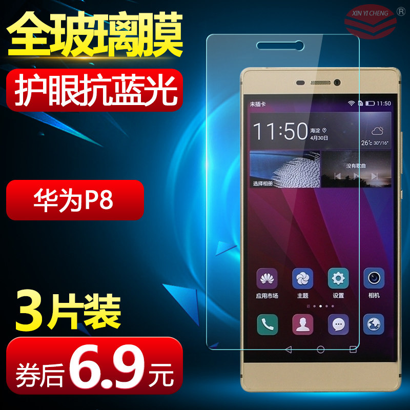 Applicable Huawei P8 Steel Membrane Standard Flagship High Fit version mobile phone protective film GRA-UL10 protective film front and rear glass film CL10 anti-blue light TL00 anti-fall ULOO no white edge rigid mold