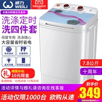 Máy giặt WEILI công suất XPB78-2000 7.8 kg công suất lớn xi lanh nhỏ Máy giặt mini bán tự động nhỏ - May giặt máy giặt lg 9kg fc1409s4w