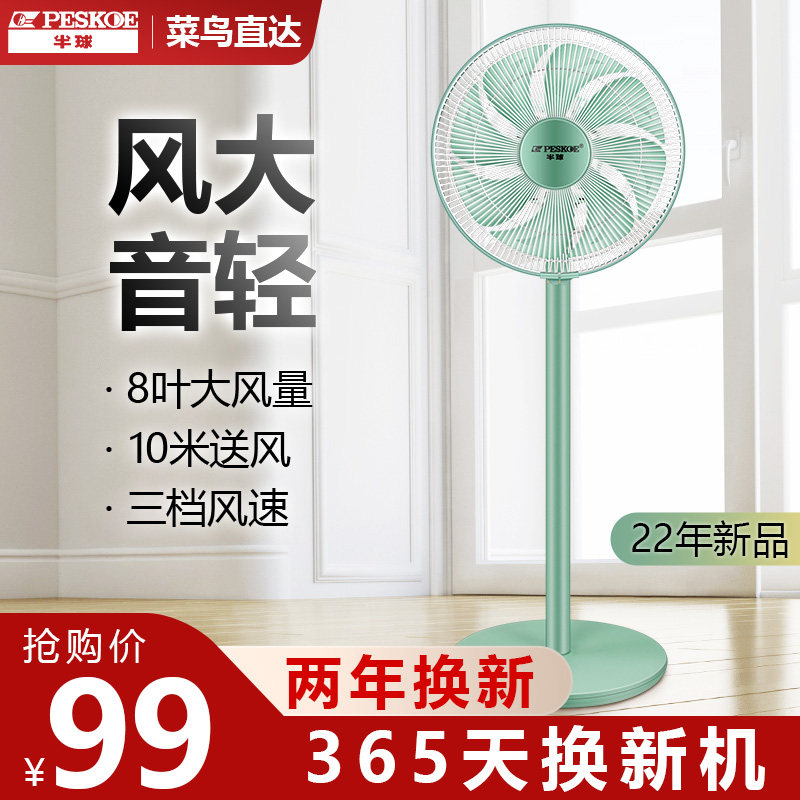 Hemisphere electric fan floor fan Home powerful silent Eight-leaf fan Vertical Dormitory Shaking head and energy saving big wind fan