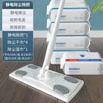 Electrostatic dust mop disposable hand-free hand-washing mop cloth flat home drag net lazy man mop artifact wipes