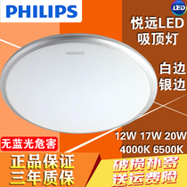 Philips Yueyuan led ceiling lamp round home bedroom lamp porch room balcony kitchen corridor aisle