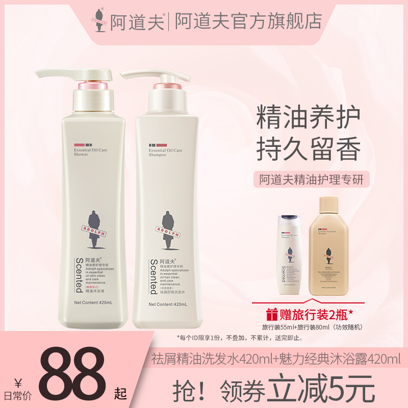 Adolf Shampoo Shower Gel Set Anti-Dandruff Cleansing Shampoo + Charm Classic Bath