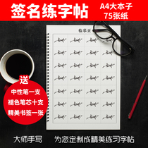 Signature design handwritten personality art Signature practice post Custom name name practice signature copybook