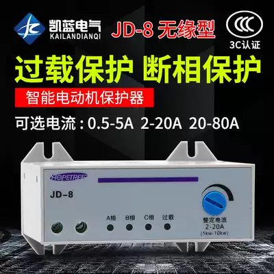 Intelligent JD-8 three-phase overload motor protector 380V water pump motor missing phase integrated protector