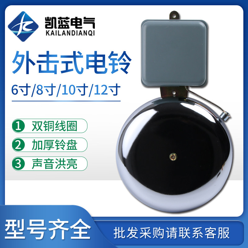 外击式电铃220V无火花学校上下课铃工厂上下班6寸8寸10寸12打铃仪