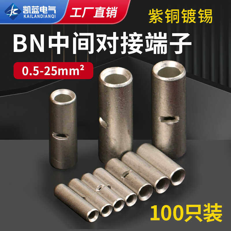 BN紫铜对接铜管电线压接冷压接线裸端子中间连接管铜鼻子接线神器