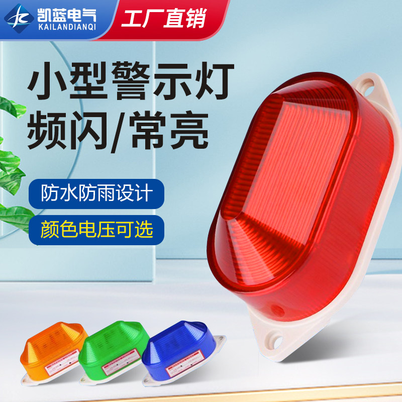 小型声光报警器LTE-5051J频闪LED警示灯迷你信号灯220v报警灯