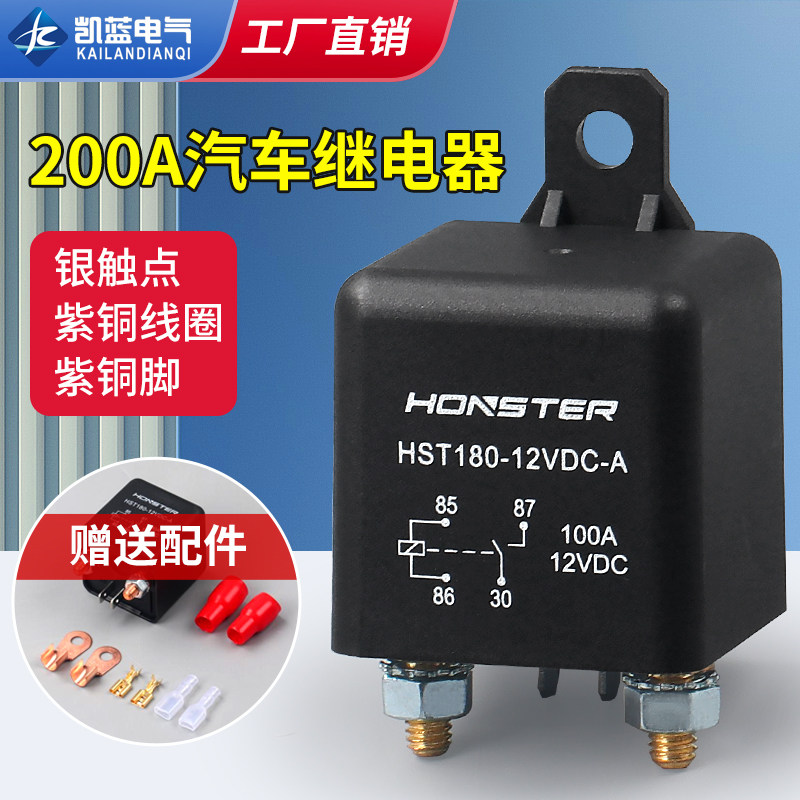 200A大电流汽车继电器12V24v电源开关启动继电器4脚长时间