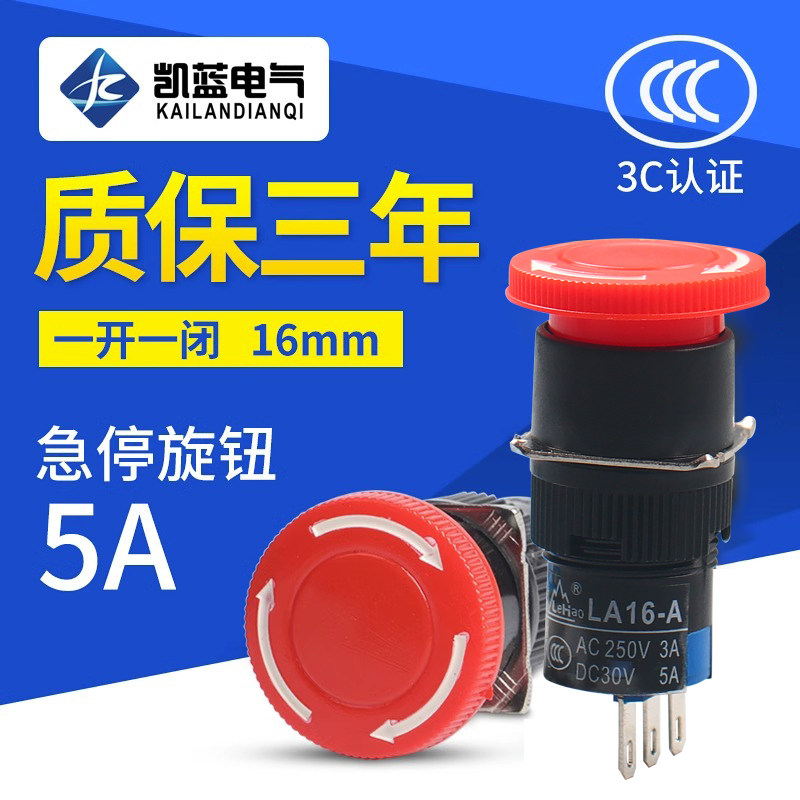 蘑菇头紧急按钮开关带自锁LA16-11ZS/A制动急停开关按钮16mm