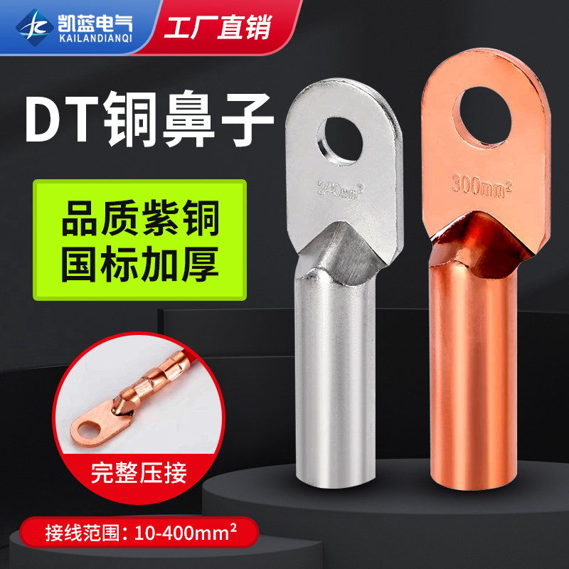 DT铜鼻子接线端子电线铜线鼻子镀锡堵油铜接头25/35/50平方铜线耳