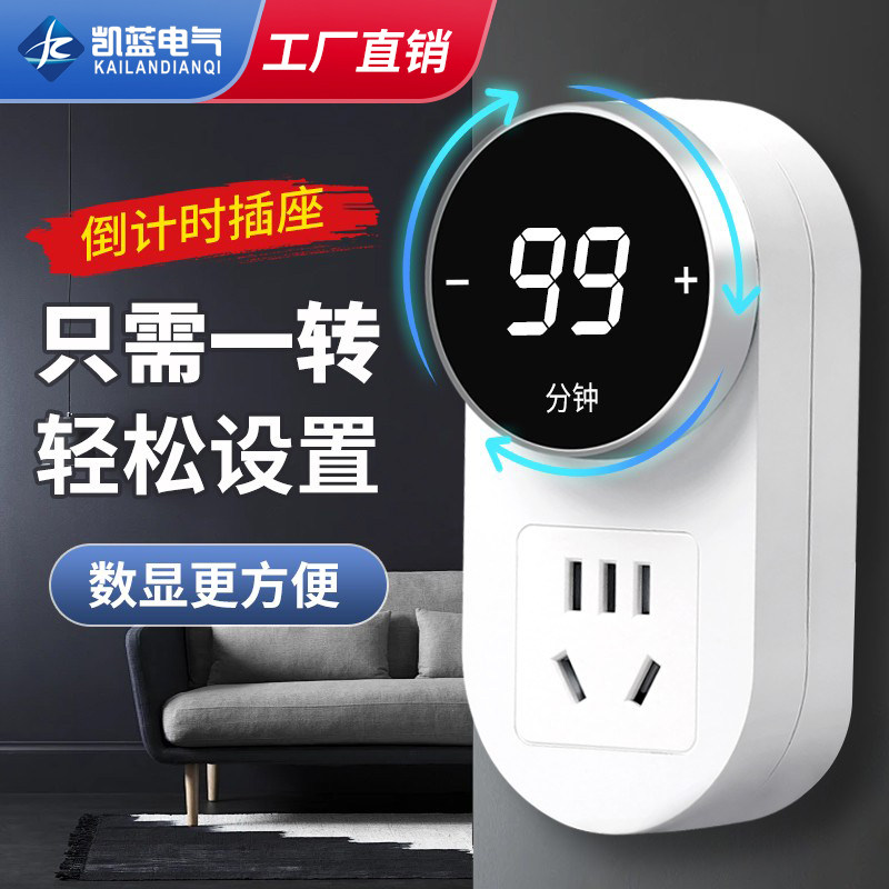 定时器自动断电插座24小时防过充10分钟倒计时开关智能定时插座