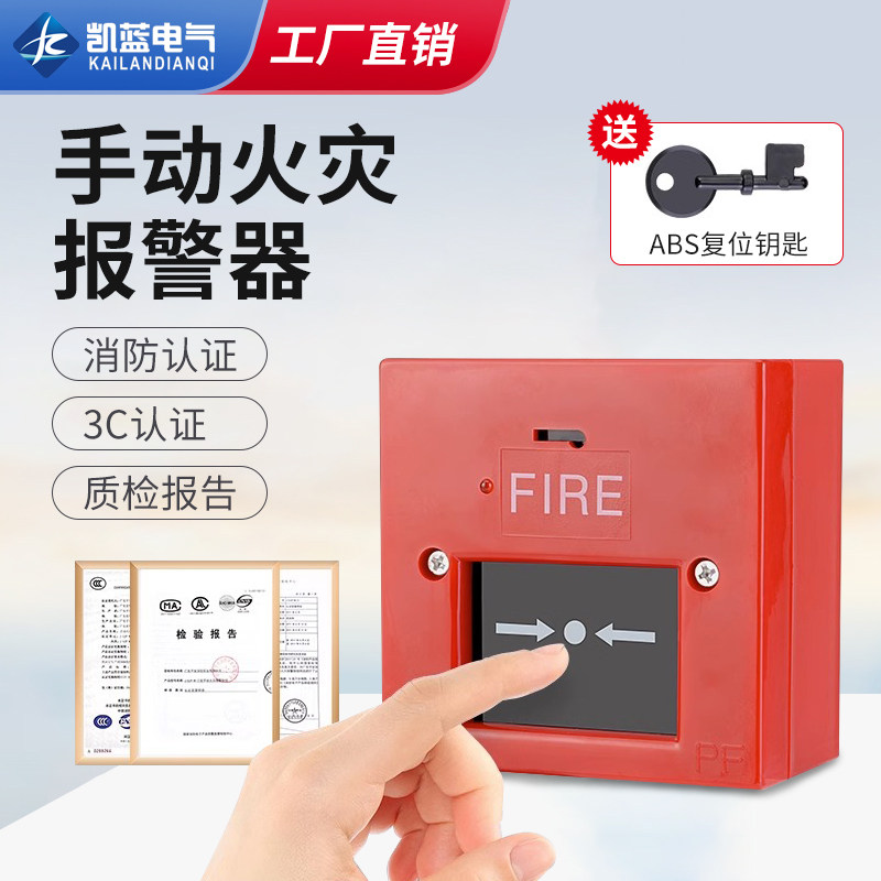 消防手报手动报警按钮开关火灾火警紧急呼叫报警手动复位220V 24V