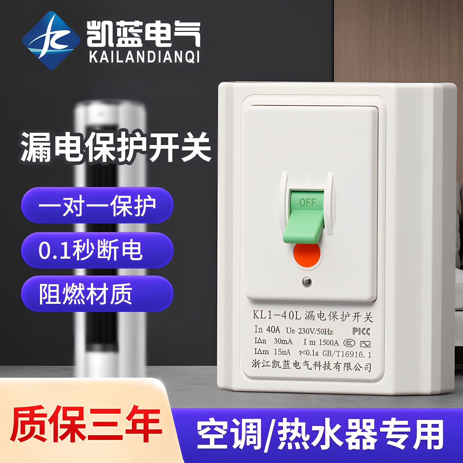 凯蓝空调漏电保护开关 家用220v 118型空调空开插座一体漏电开关