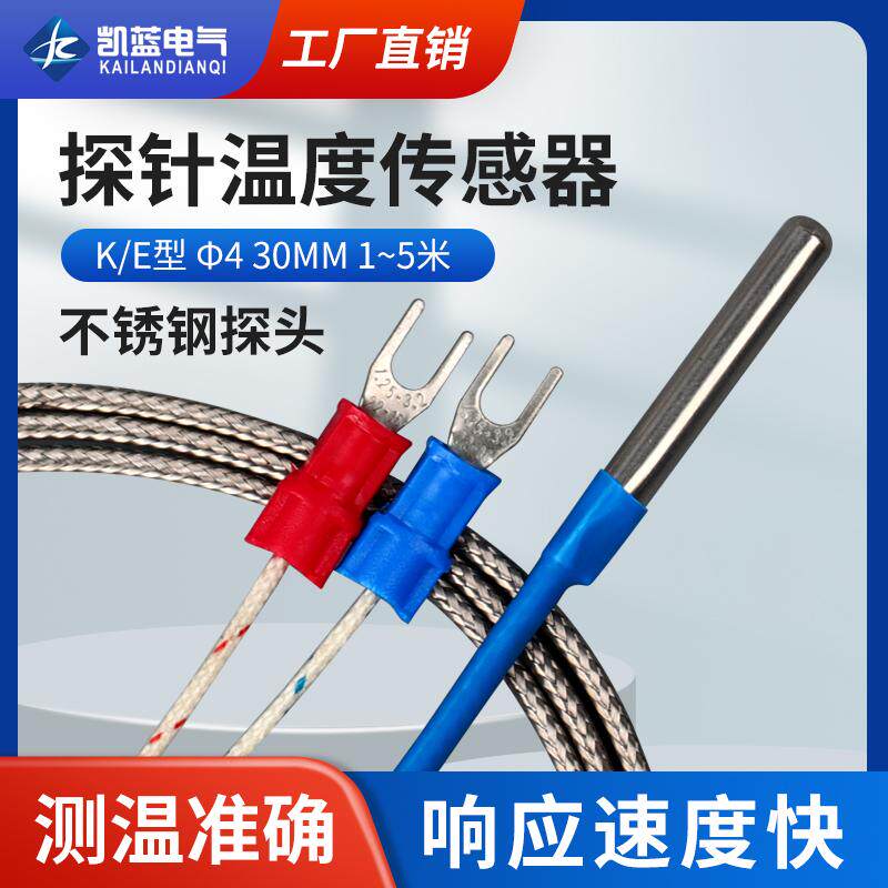 K型热电偶小圆柱探针温度传感器电热阻简易温度探头E型针式感温线