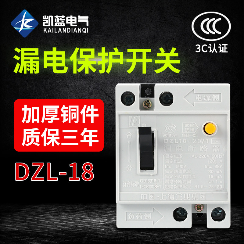 DZL18 white lid home earth leakage protector 20a32a earth leakage switch home total switch earth leakage circuit breaker