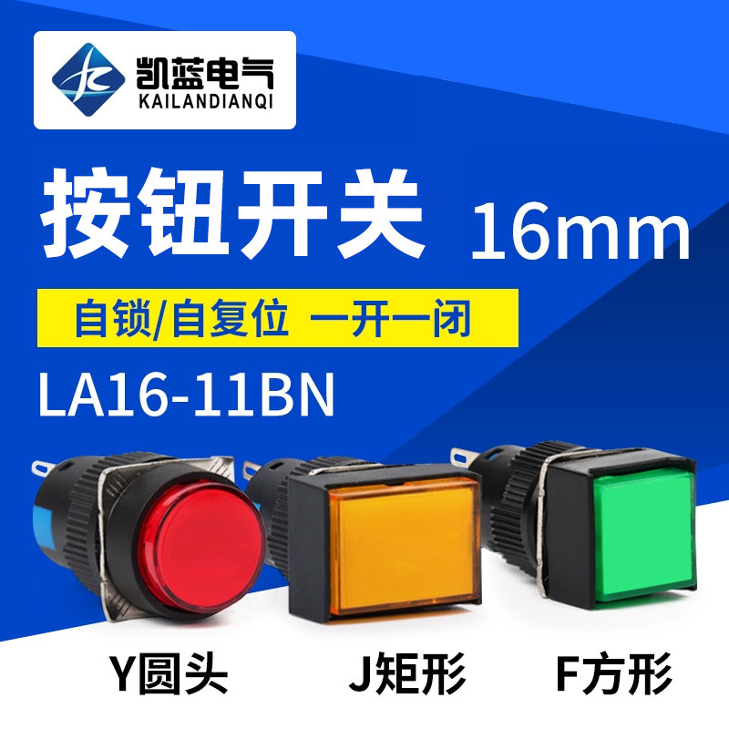 点动开关 自复位圆形平钮按钮开关LA16-11BN AB6Y-M 16mm一开一闭