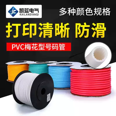 PVC machine number tube Blank number coding tube Sleeve inner tooth tube 0 5-25 square plum blossom tube 1 5 square