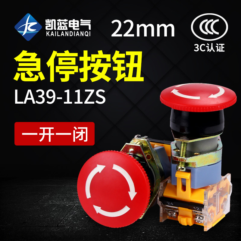 LA39-11ZS急停开关按钮 蘑菇头自锁按钮开孔22mm 一开一闭