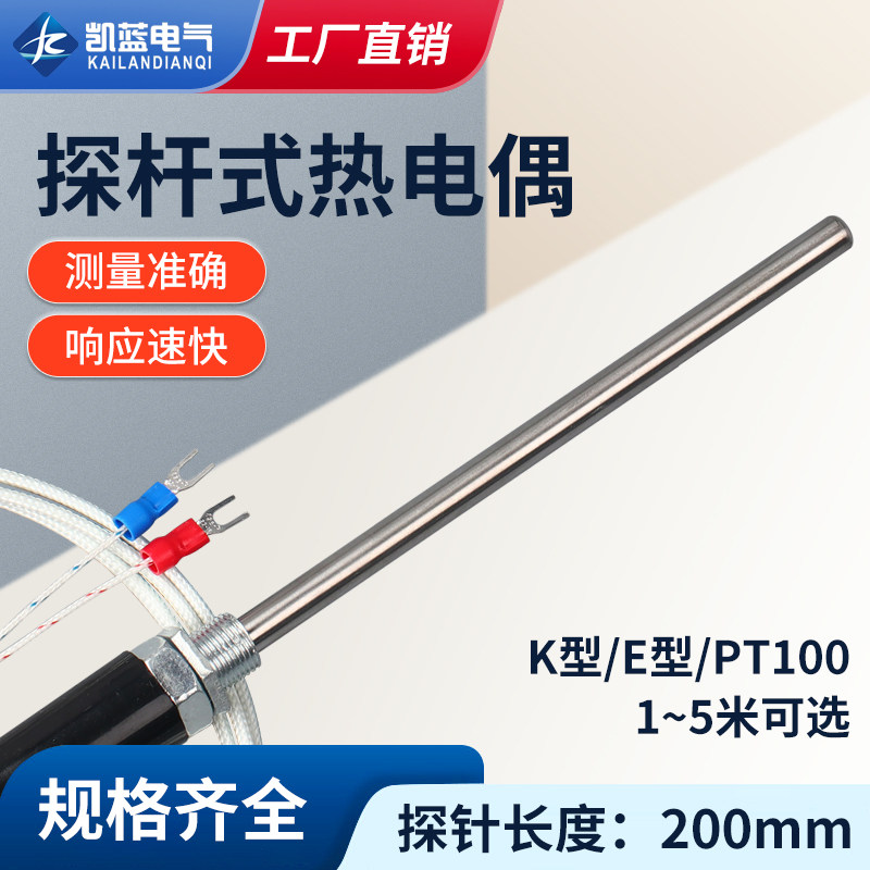 探杆式热电偶热电阻K E CU50 PT100 温控探头 温度传感器200mm杆