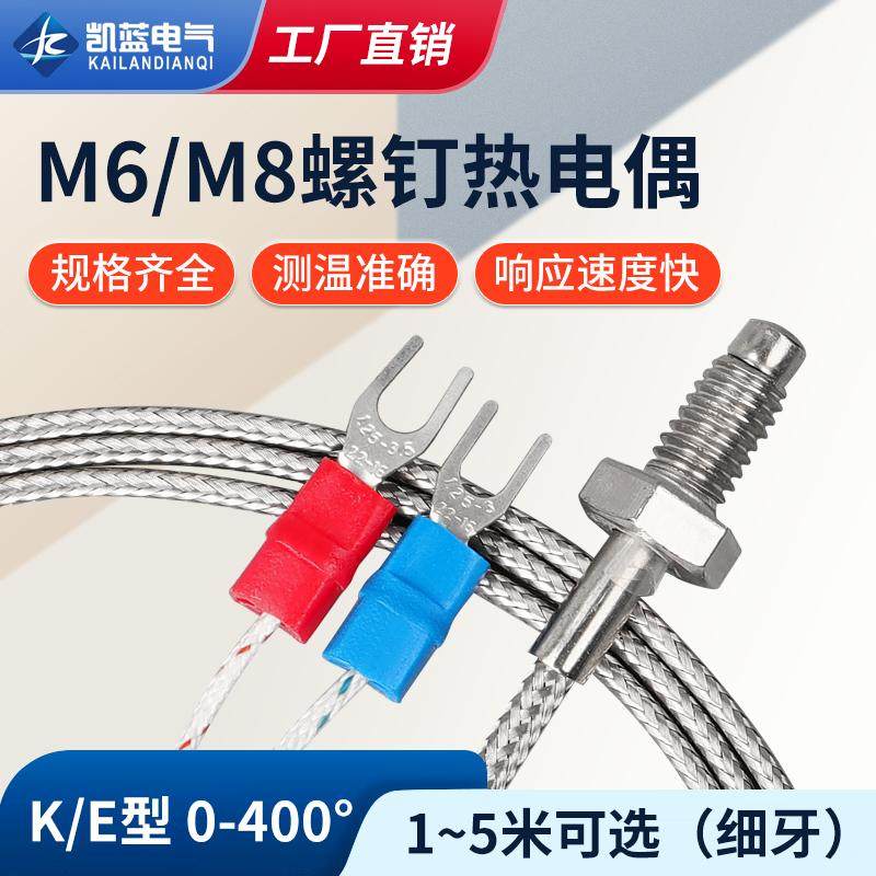 温度传感器k型E型M6螺钉式热电偶测温仪电热偶温控器探头感温线