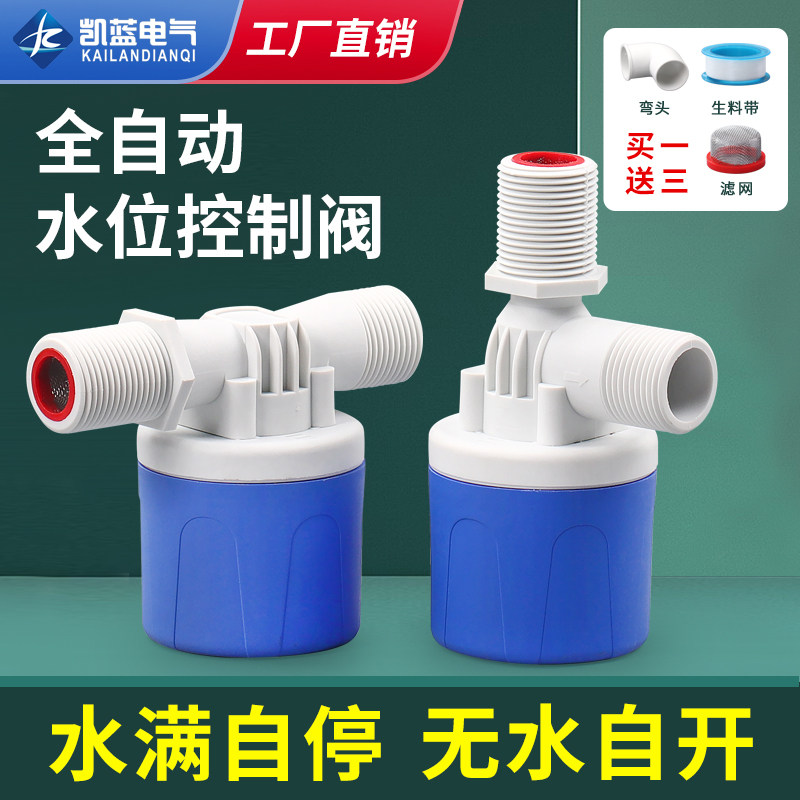 全自动水位控制阀水塔水箱浮球阀止水补水控制器水满自停上水进水
