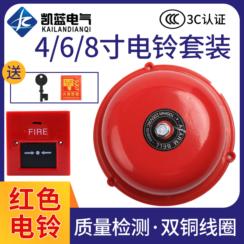 Fire button box 4 6 8 inch shock bell factory workshop school unit with bell ringer 220V electric bell