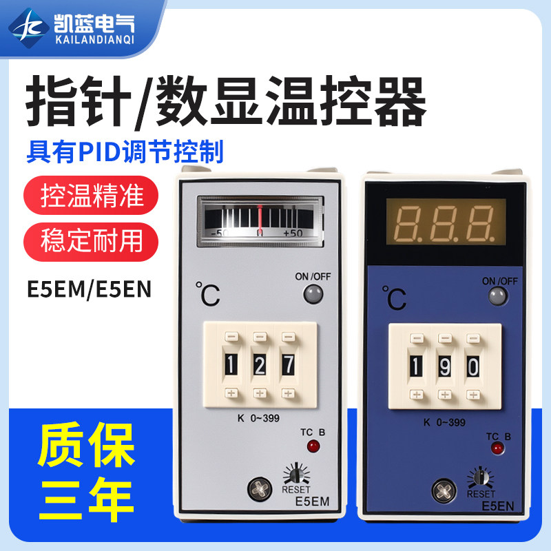 注塑机温控器E5EM指针数显温控仪E5EN智能温控表温度控制器干燥机