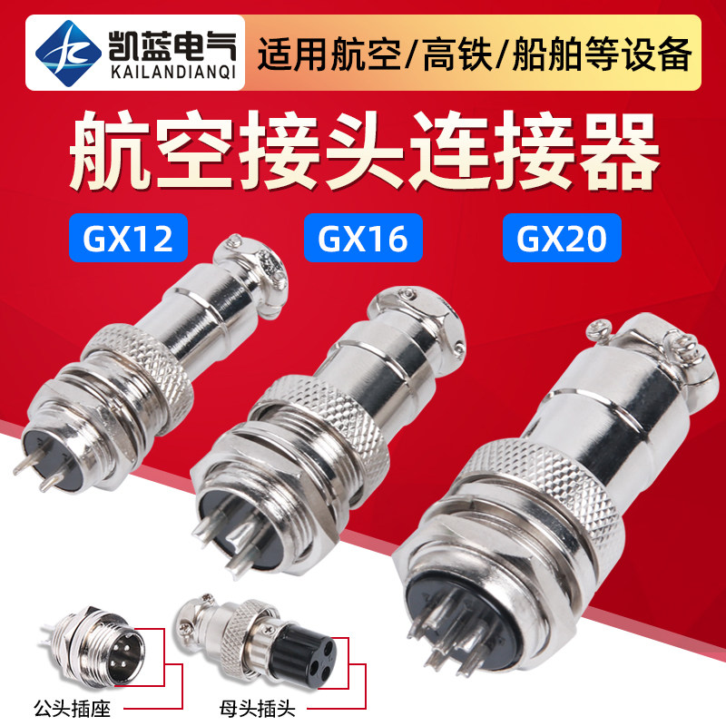 航空插座接头16mm插头插座GX16-2/3/4/5/6/7/8/9/10芯电缆连接器