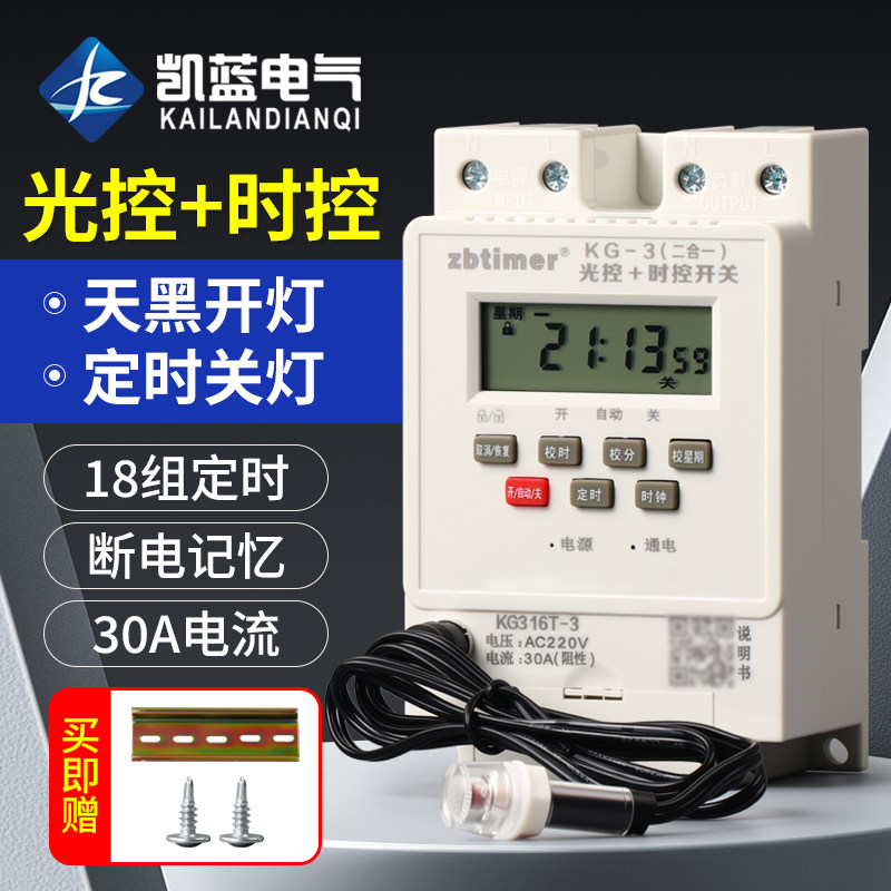 光控时控开关天黑自动亮KG-3智能光感应微电脑220V路灯定时控制器