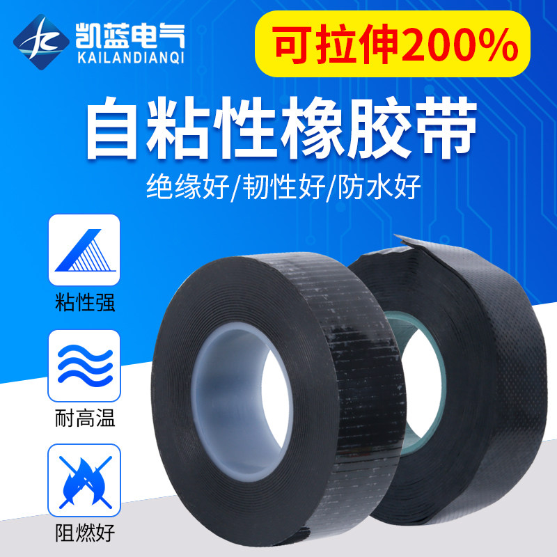 电工胶带J-10 20自粘胶带自粘性橡胶带 自粘带 高压防水胶带1-6KV