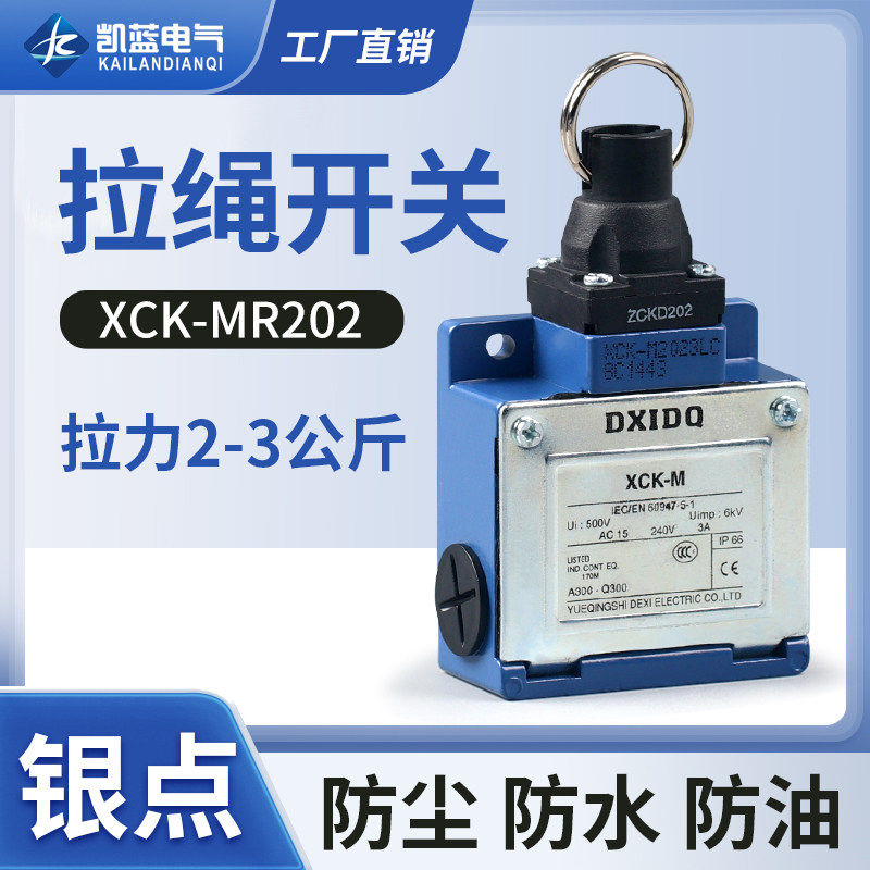 XCK-MR202行程限位开关 自动复位 紧急停安全拉绳开关拉线开关