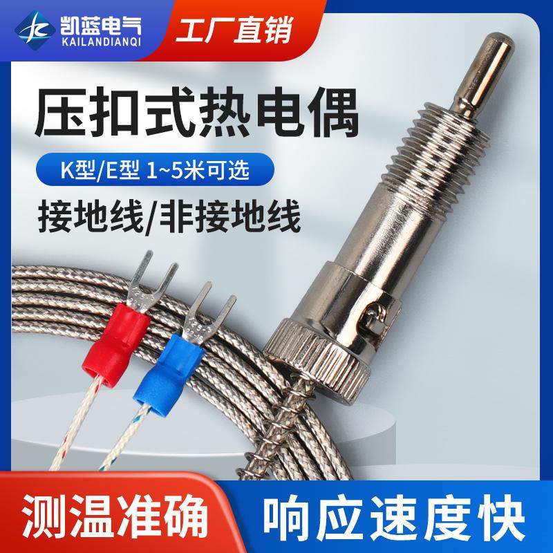 注塑机炮筒传感器压扣感温线WRNT-01温控器扣式探头卡扣K型热电偶